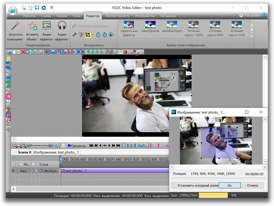 VSDC Free Video Editor cropping tool